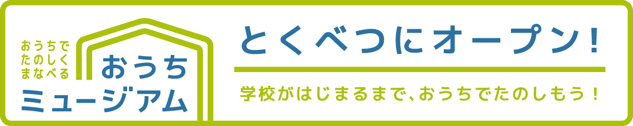 ouchimuseum_logo_WEB_02 (JPG 162KB)