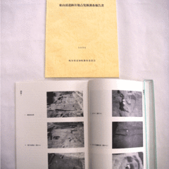 富加駐在所建築に伴う東山浦遺跡B地点発掘調査報告書の写真